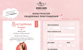 Приглашение на свадьбу в электронном виде и его особенности
