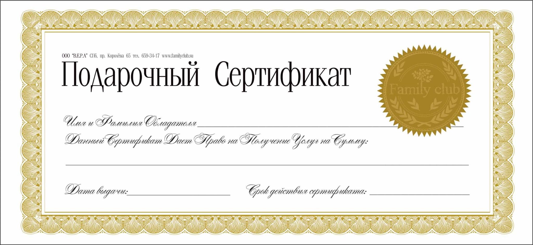 Подарочный сертификат образец